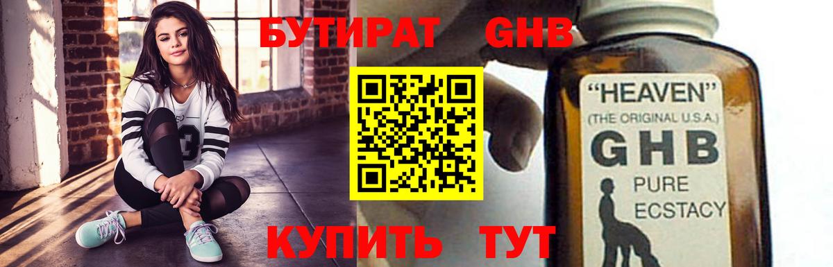 Чехов  Бутират жидкий экстази  Бутират  Вход с VPN 