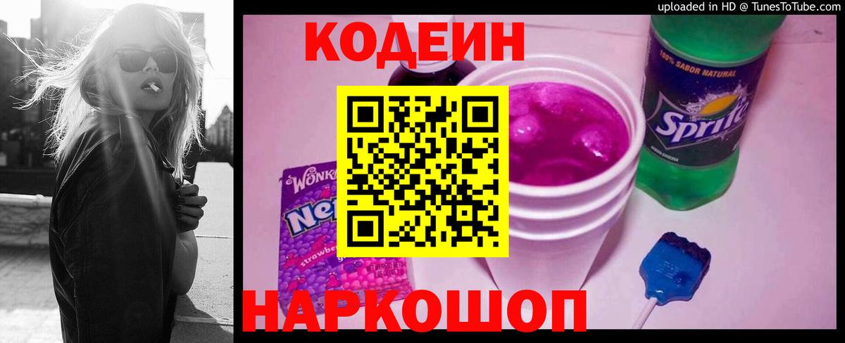 Чехов  Codein Purple Drank  Вход с VPN 