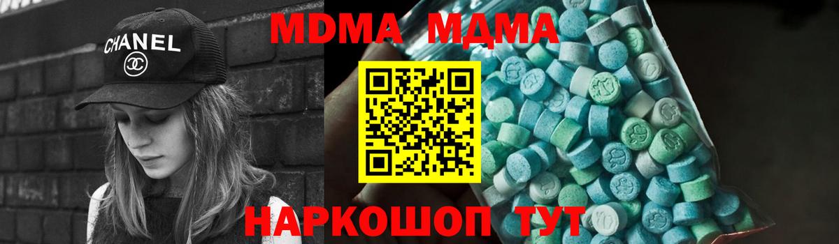 МДМА  MDMA Molly  Вход с VPN  Чехов  МДМА crystal 